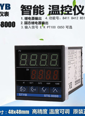 STYB上通仪表 智能数显温控器 STG-8000 温控仪表调 节控制仪开关