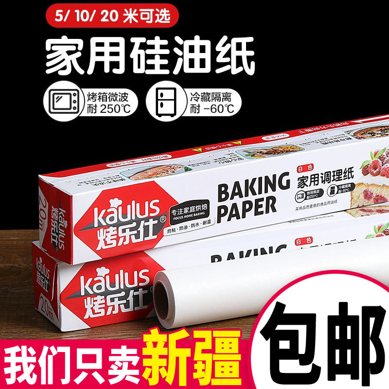 烘焙硅油纸不粘耐烤家用吸油烤盘纸蛋糕饼干烤肉空气炸锅专用垫纸