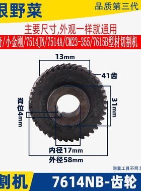 适用KEN锐奇7614NB切割机齿轮5714A小金刚CM23355 7514JN配件
