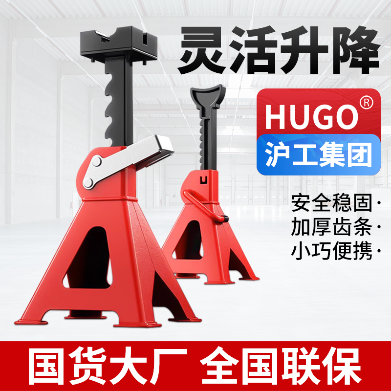 HUGO安保支架塔式千斤顶小型固定安全架手动齿条式汽车维修支撑器