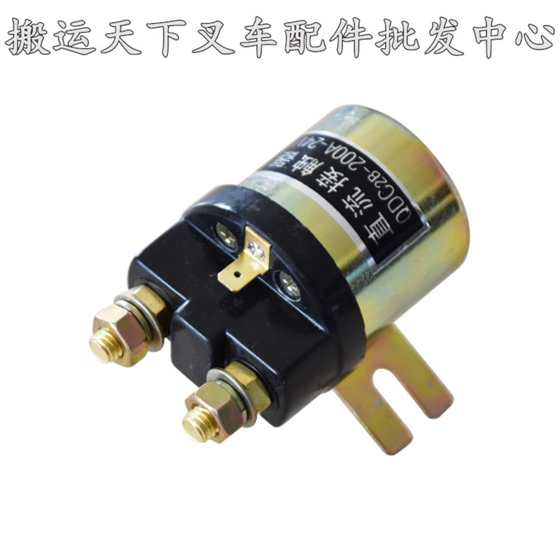 QDC2B-200A 电动汽车尾板叉车堆高车托盘车启动直流接触器12V 24V