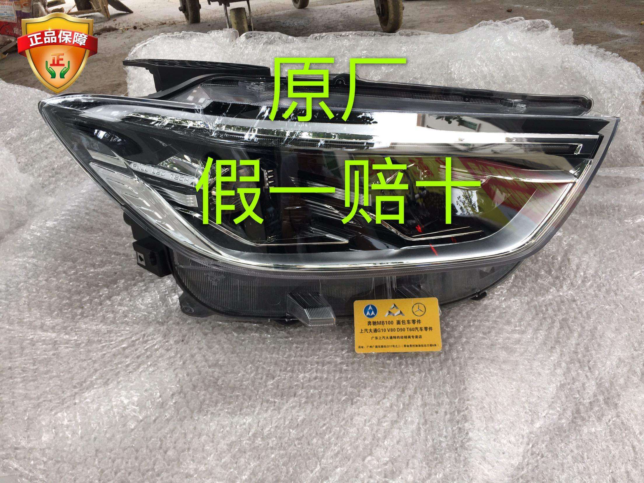 上汽大通D90大灯总成前照灯总成大灯前大灯大通D90前大灯原厂大灯
