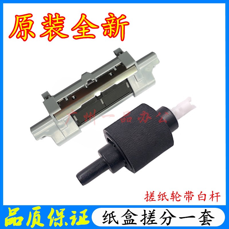适用原装HPM401dn打印机搓纸轮M425/M401d分页器M425dn纸盒进纸轮