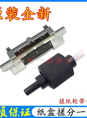 适用原装HPM401dn打印机搓纸轮M425/M401d分页器M425dn纸盒进纸轮