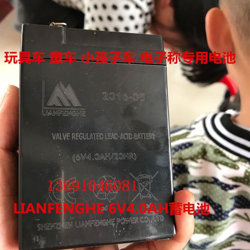 LIANFENGHE小童车电池6V4AH玩具车电池通讯用电池 6V40AH 电池 6