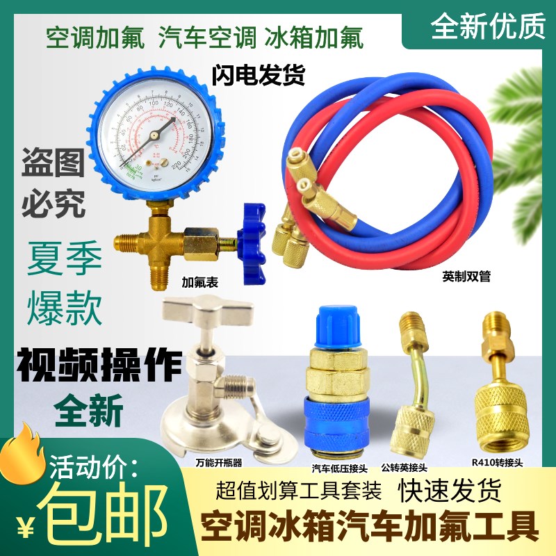 家用R22410加氟工具汽车空调制冷剂冰箱雪种加注氟利昂冷媒压力表