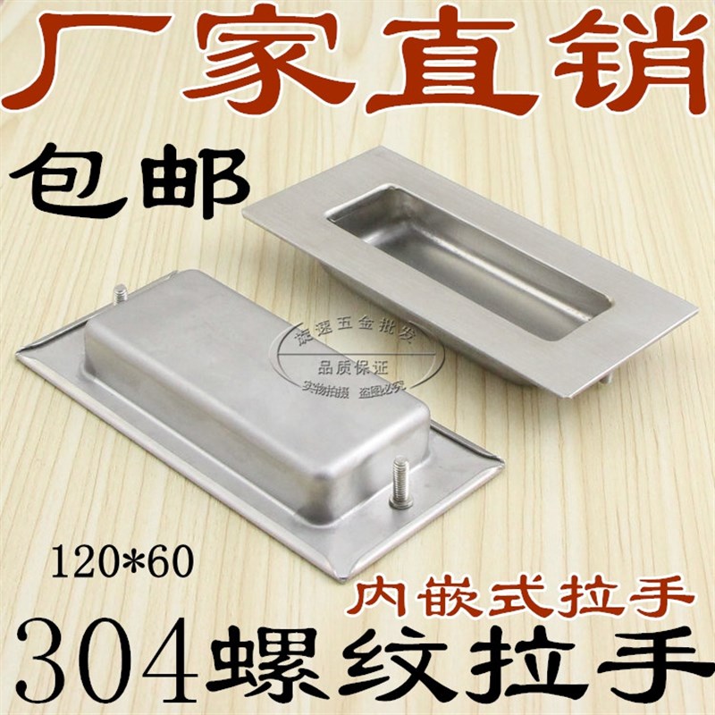 不锈钢304拉手 嵌入式螺柱拉手 UWAUNS120*60隐藏嵌入式把手 抽手