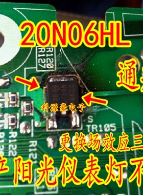 20N06HL  20N06HLG 尼桑老阳光仪表显示屏灯不亮易损常用三极管