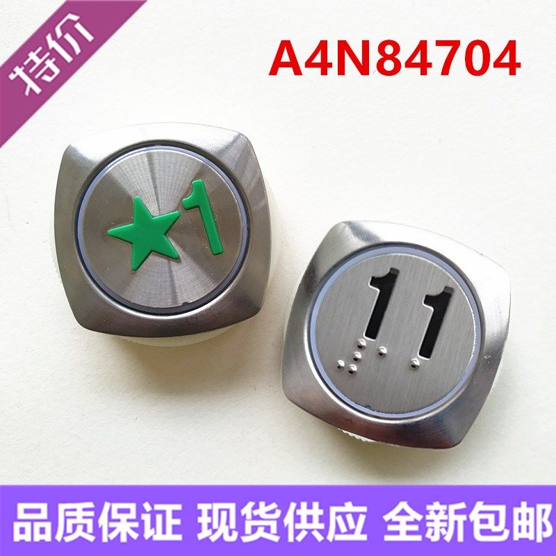全新A4N84704方形电梯按钮A4N102652 A4J102651按键开关MA1V00