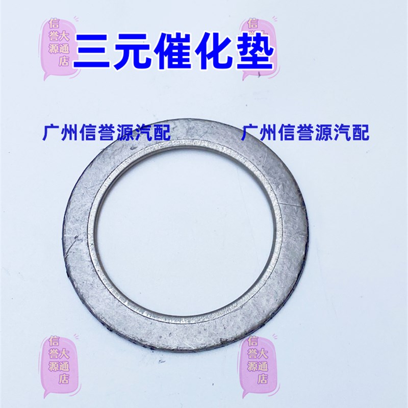 上汽大通G10T60T70V80V90G20三元催化器垫涡轮增压器垫三元催化垫