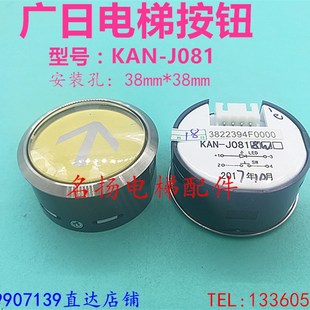 电梯按键广日电梯按钮KAN J081广日电梯外呼按钮轿内操作箱按钮