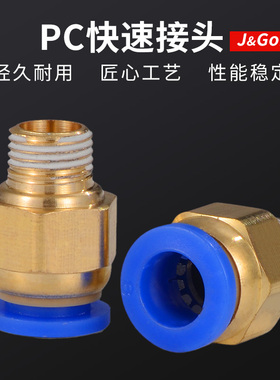 快速接头PC螺纹直通快插气管接头气动元件PC4-01/6-02/8/10/12/16