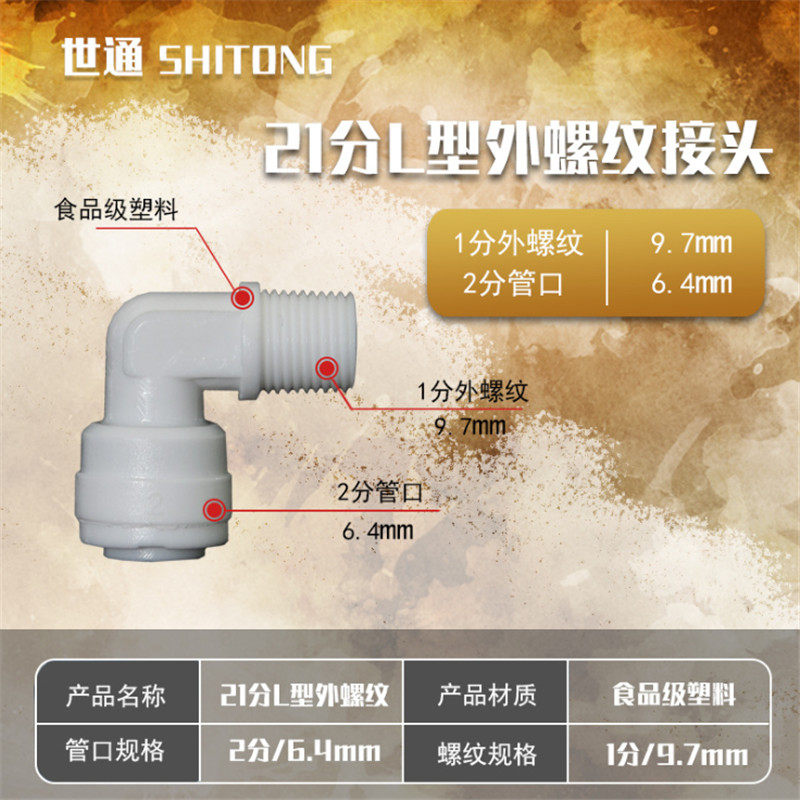 净水器配件二分快插接头纯水机RO膜膜壳接头L型1分外丝变2分快接,清洗/食品/商业设备,洗车机,淘宝优惠券,粉丝福利购,淘宝优惠卷