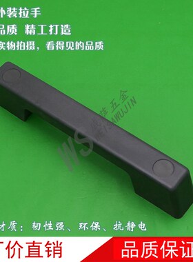LS521 电箱拉手塑料拉手工业拉手机械设备塑料拉手塑胶黑把手实拍