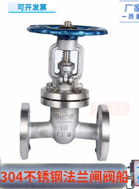 不锈钢304法兰闸阀船用阀门耐腐蚀耐酸碱可调节手动闸板阀41W-16P