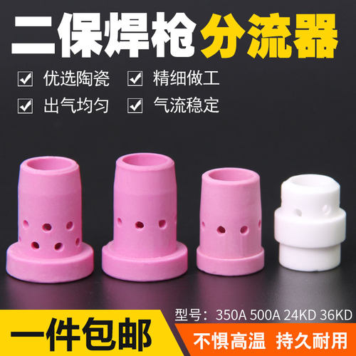 二保焊枪分流器350A/500A分流环24KD分配器陶瓷气筛气保焊枪配件