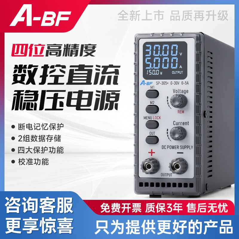 A-BF/不凡四位高精度记忆存储数控直流稳压开关电源SP系列