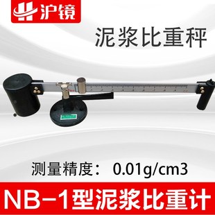 泥浆比重计nb-1泥浆比重秤NB-1型泥浆称泥浆秤泥浆比重称配件
