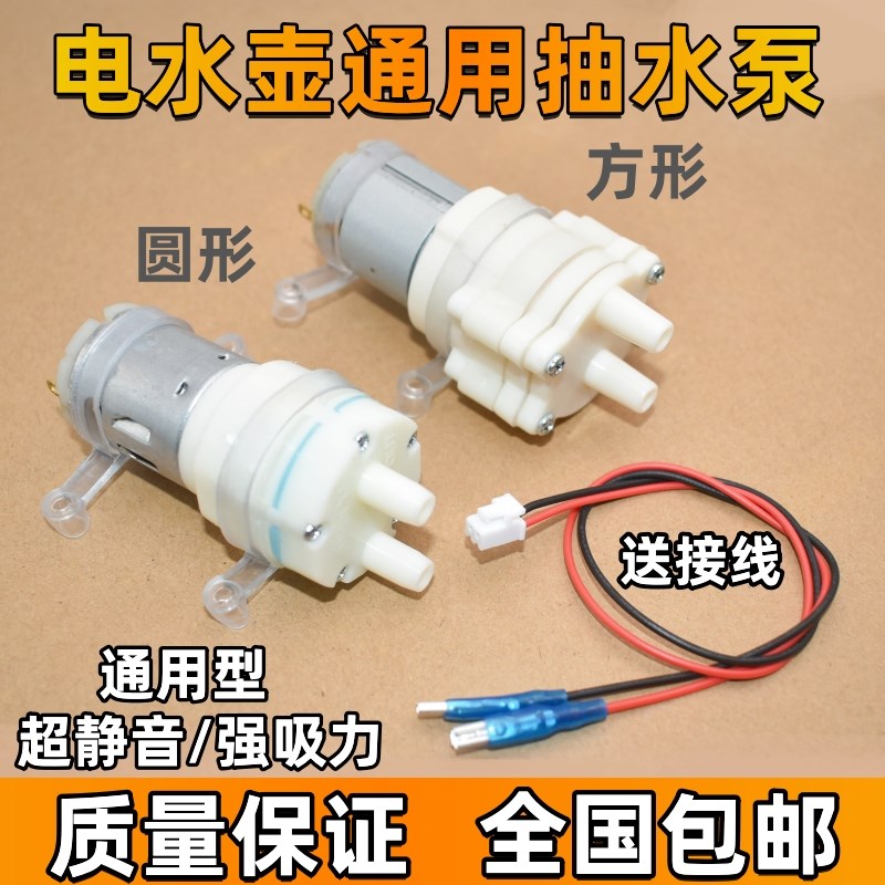 茶炉茶具电热自动上水壶抽水电机12V水泵茶吧机茶几茶盘吸水马达