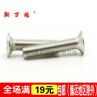 M10 304不锈钢螺丝沉头螺丝十字平头螺丝机螺钉机螺丝钉平机