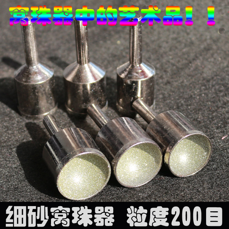 窝珠器细砂 金刚砂吸眼磨头 窝珠器 蜜蜡 琥珀松石玉石 圆珠磨头