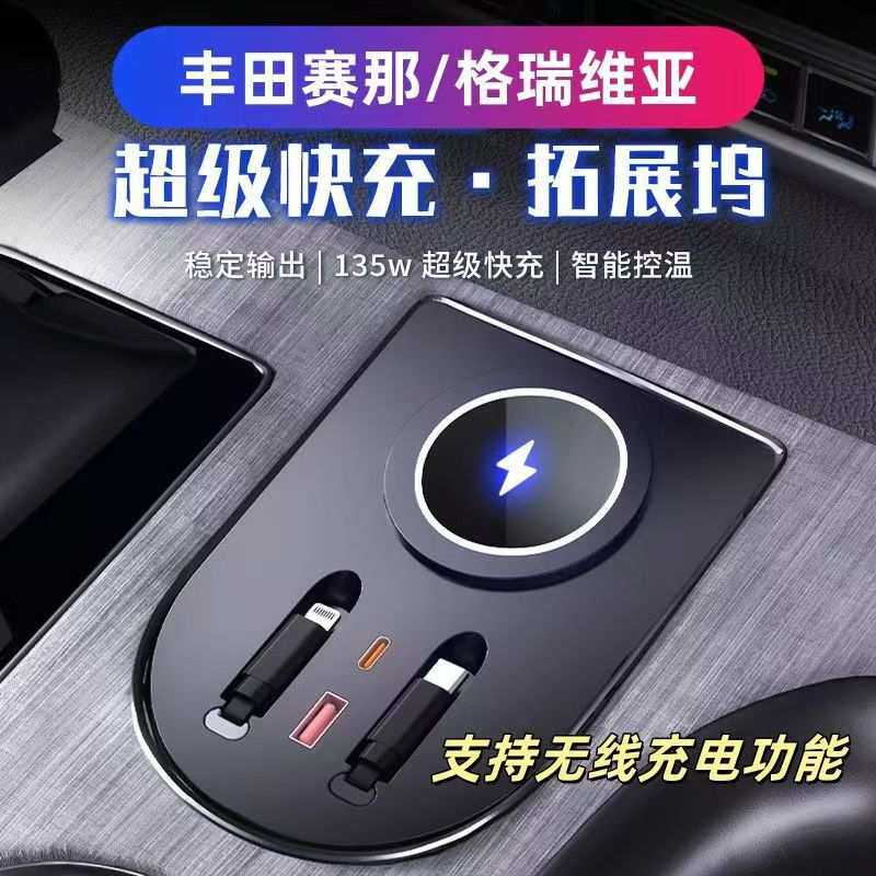 适用丰田塞纳格瑞维亚专用车载拓展坞充电器超级快充USB改装配件