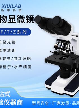 析牛单双三目显微镜2500倍高清F108/T310实验专业光学全平场物镜