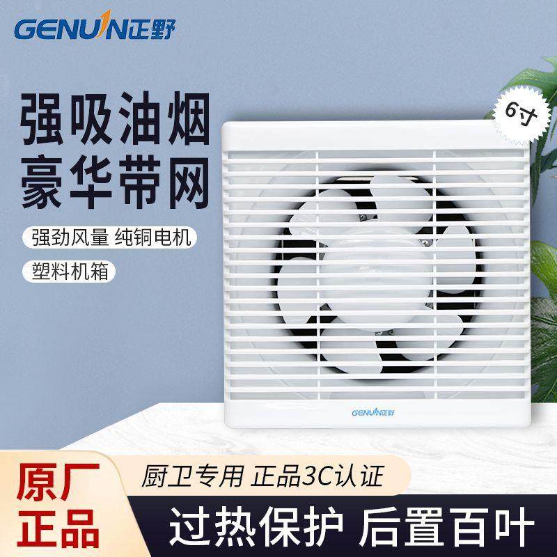 正野排气排风扇6寸厨房卫生间墙壁式全塑百叶带网换气扇APB15B2