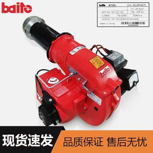 Baite百特柴油燃烧机BT14L BT18L BT26L BT35L锅炉轻油燃油燃烧器