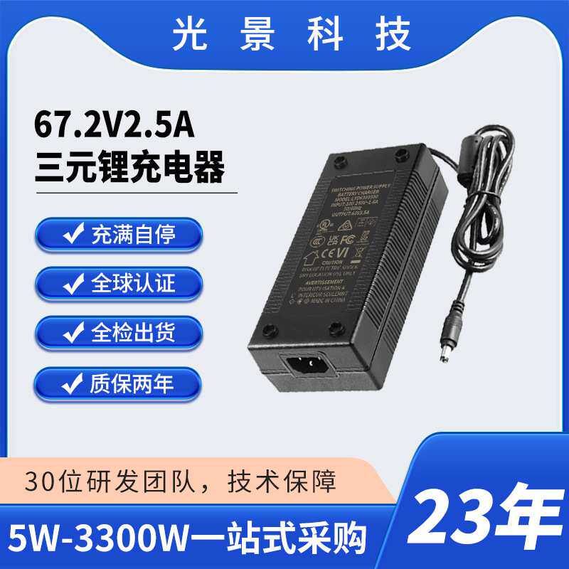 电动交通工具充电器67.2V2.5A 恒压恒流 独轮车平衡车168W充电器