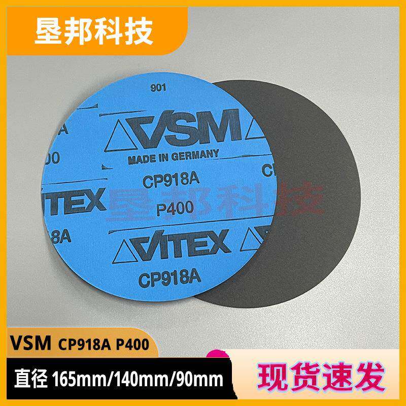 马丁代尔砂纸VSMCP918AP400测试预磨砂纸CP918A德国砂纸400目
