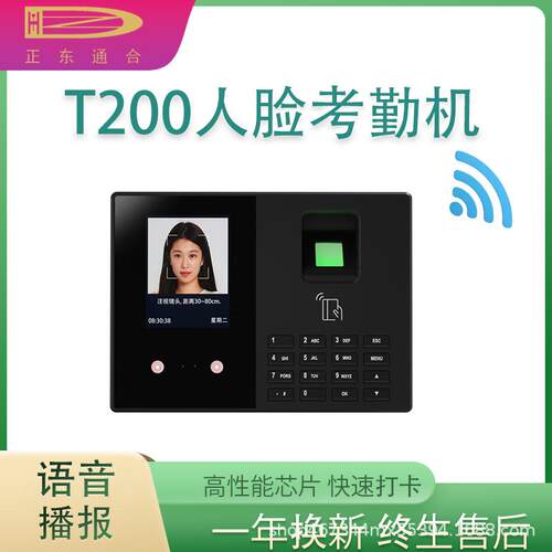 T200考勤机员工上下班打卡机指纹人脸识别面部智能云刷脸机签到机