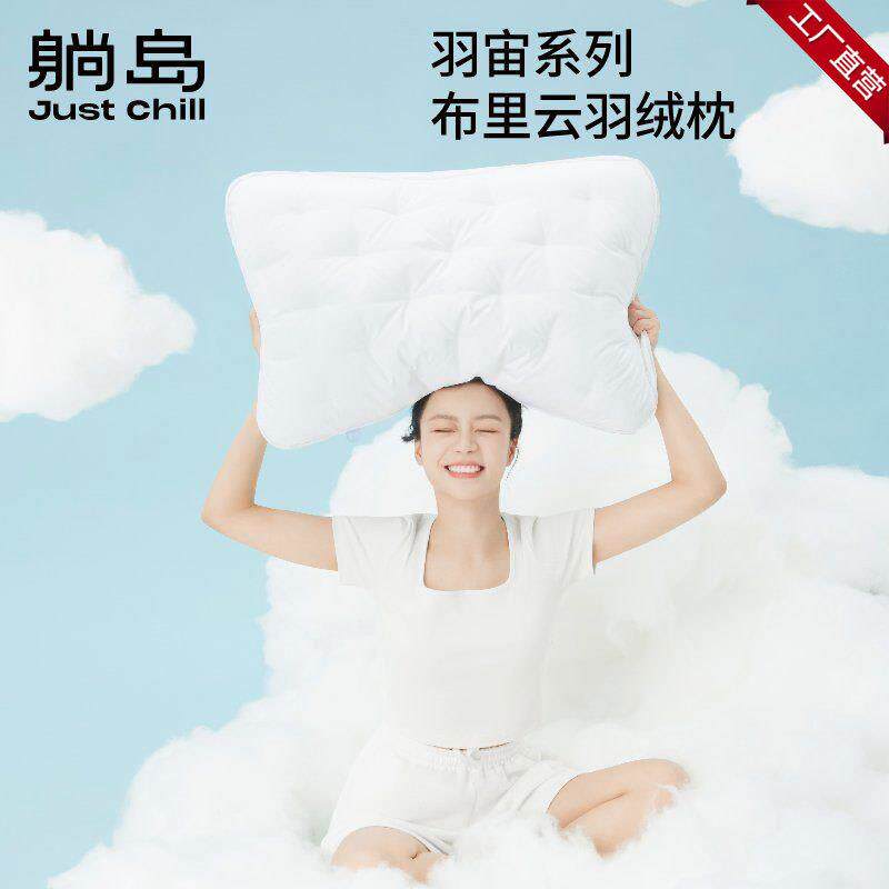 躺岛布里云羽绒枕头枕芯白鹅绒柔软护颈睡眠单人家用新品