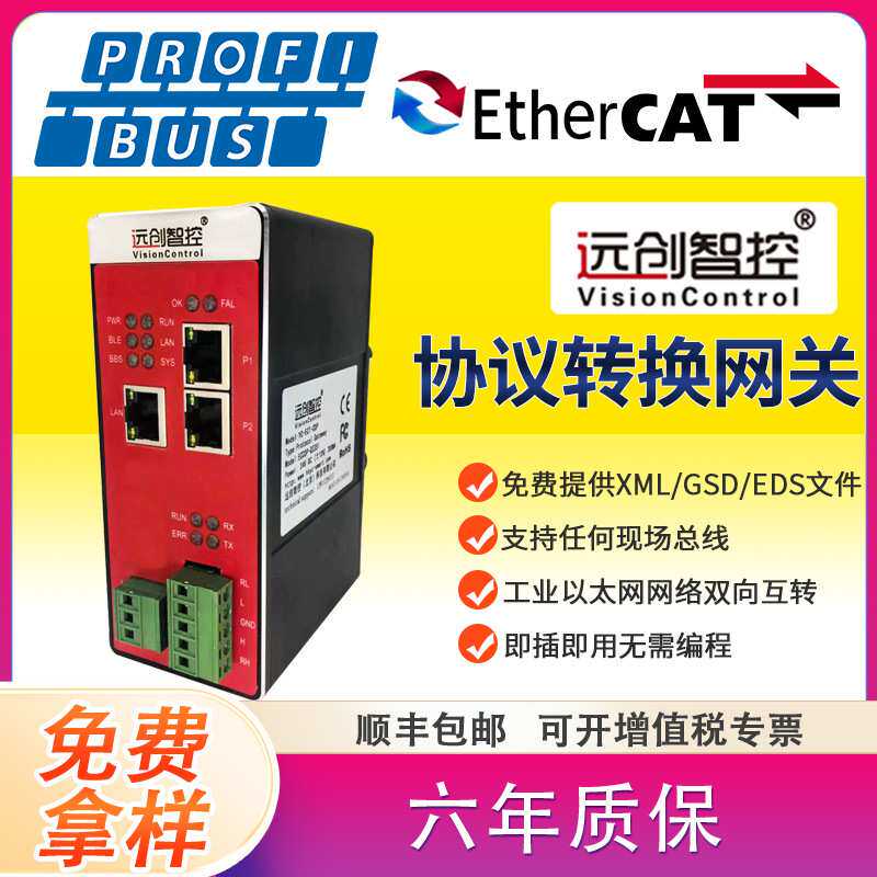 Profibus转EtherCAT/Profinet/DeviceNet/Modbus/EtherNet/IP网关