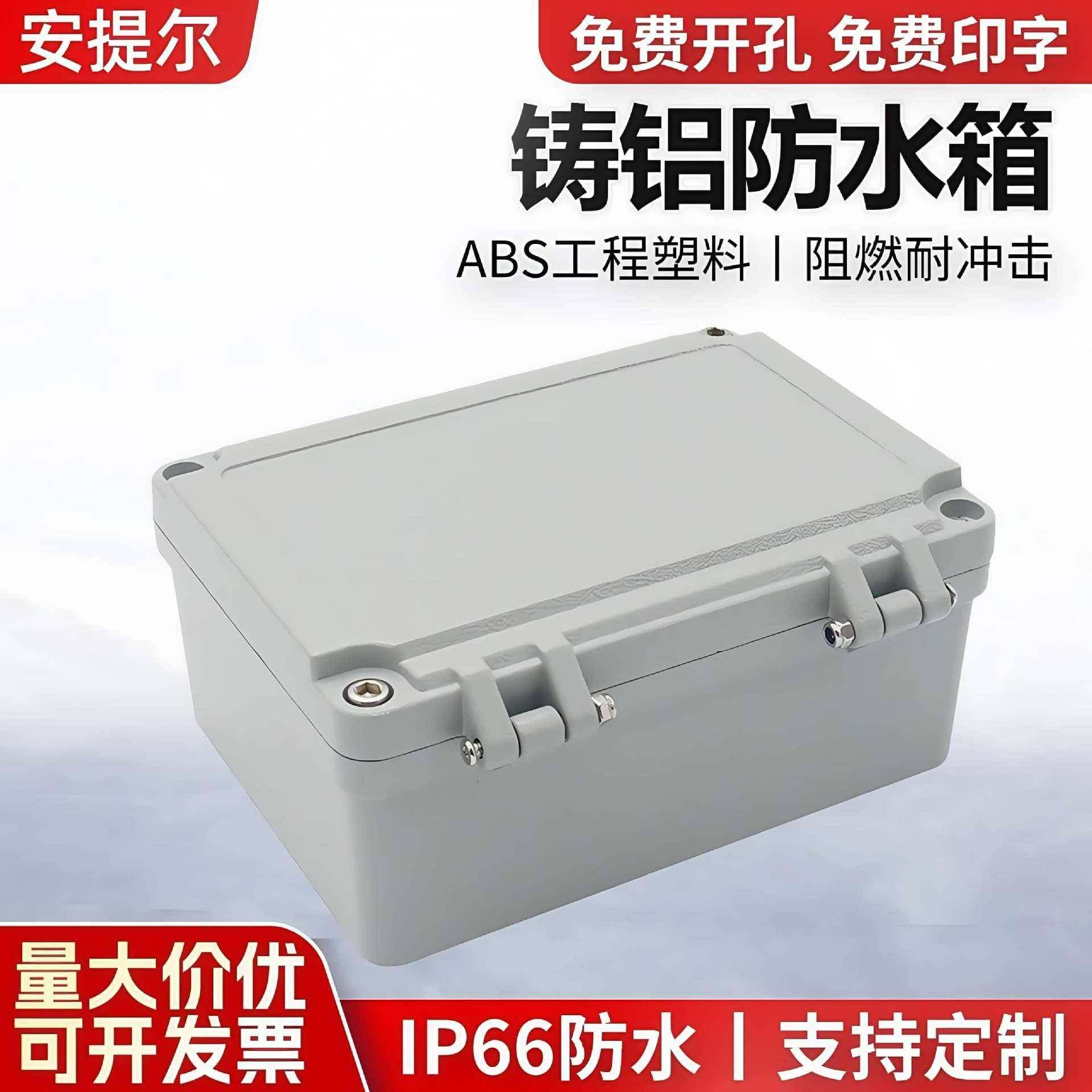 FA14铝合金灯具固定盒220*155*95翻盖铸铝盒压铸铝接线盒防雨铝盒