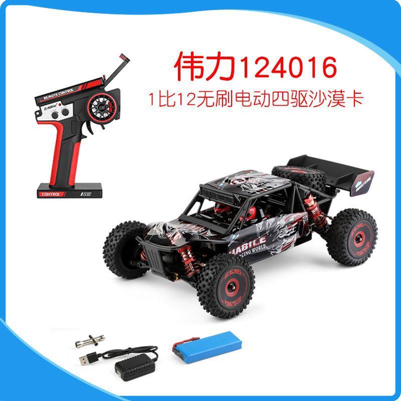 伟力124016无刷遥控合金高速车玩具遥控1比12无刷电动四驱沙漠卡