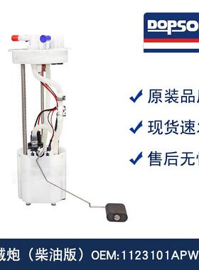 长城炮柴油版1123101XPW01A/1123101APW01B28629076燃油泵总成