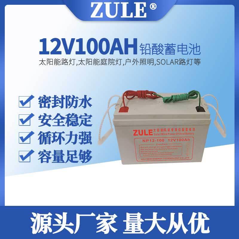 户外监控储能电池12V100AH太阳能路灯引线电瓶铅酸蓄电池可充电