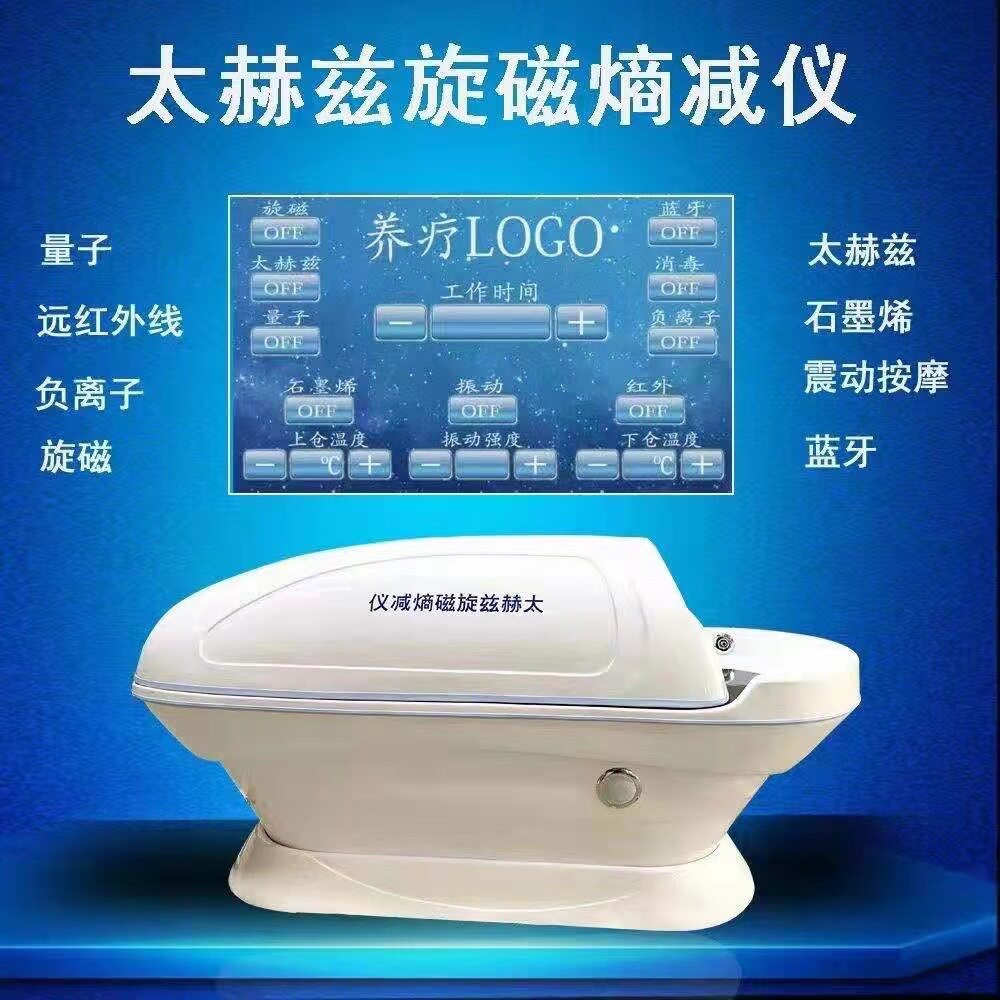 太赫兹熵减仪石墨烯光子远红外线能量舱人体理疗汗蒸理疗养生