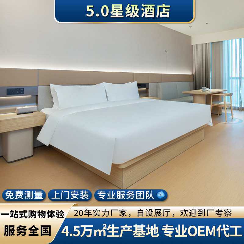 全季5.0标间全套翻新客房宾馆板式床箱床屏竹纹酒店家具定 制