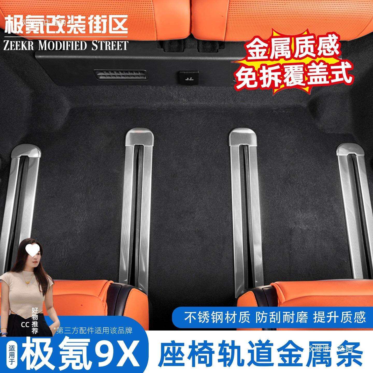 适用于极氪9x车内饰座椅滑轨保护条防磨划连体轨道护板改装饰者六