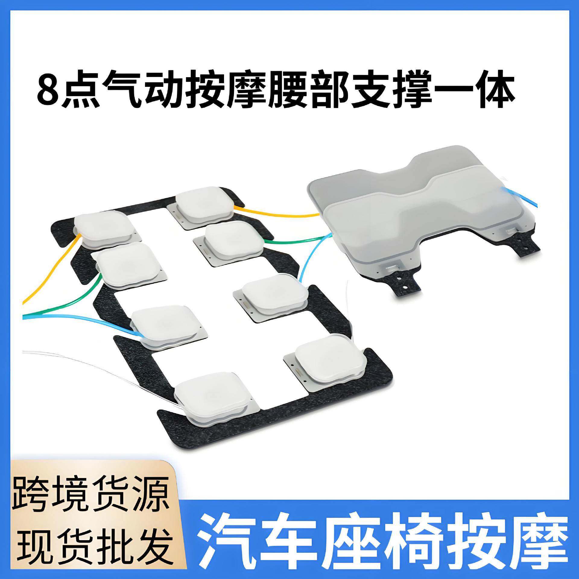 爆款汽车座椅改装8点气动按摩腰部支撑一体升级配件现货