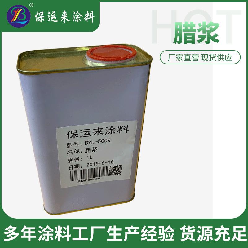 现货防腐涂料UV蜡浆消光耐磨抗刮助剂蜡浆涂料助剂PU涂料蜡液