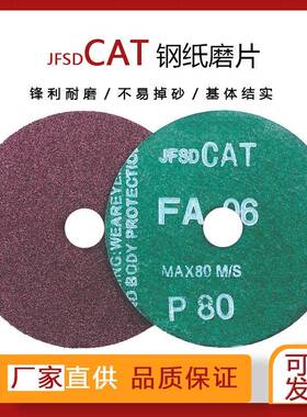 CAT钢纸片4寸5寸角磨机砂纸125打磨片钢纸磨片100mm磨砂片研磨片