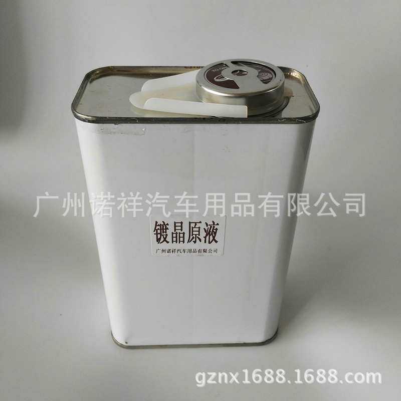 高纯镀晶原液 液体玻璃汽车漆面镀晶套装 3年持久超防水超亮度