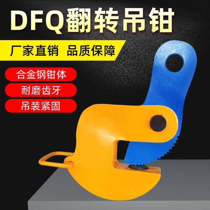 DFQ翻转吊钳起重吊钳横吊起重钳吊索具