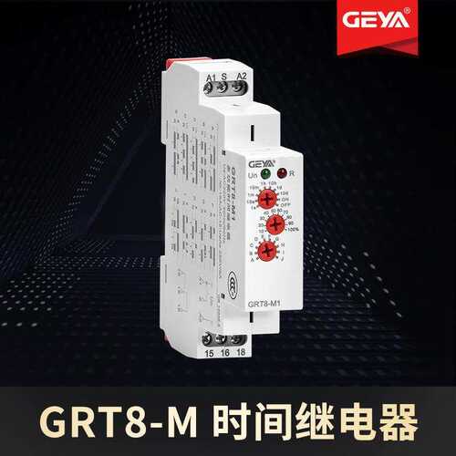 GEYA格亚GRT8-M1M2多功能时间继电器交流通电延时断开DC24V控制器