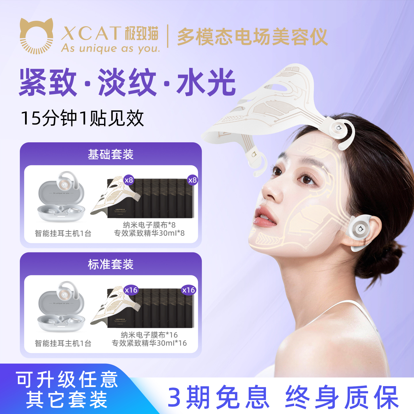 XCAT面膜仪器敏感肌提拉紧致家用