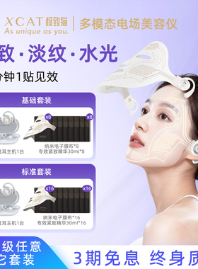 XCAT美容仪器月度补水光脸部导入肌提拉紧致抗老淡纹电子面膜仪器
