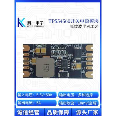 Tps54560开关电源模块直流高压50V降压5A大电流多路输出低纹波